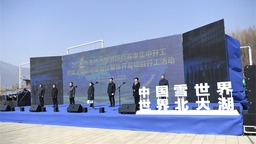 總投資超千億元 吉林省旅遊項目春季集中開工_fororder_微信圖片_20230320162854