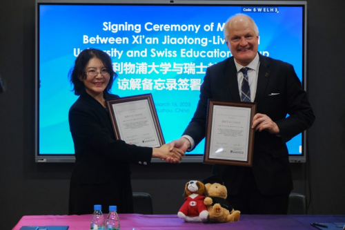 瑞士教育集团与西交利物浦大学开启国际合作新篇章