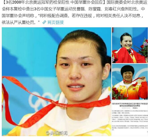 3名2008年北京奧運冠軍藥檢呈陽性 中國舉重協會回應