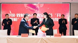 楚雄雙柏：招商簽約26個項目 總投資35.8億元