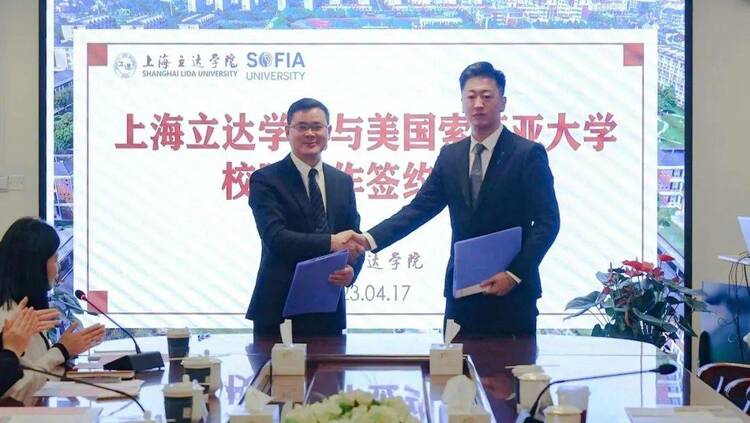 上海立达学院与美国索菲亚大学签约仪式顺利举行