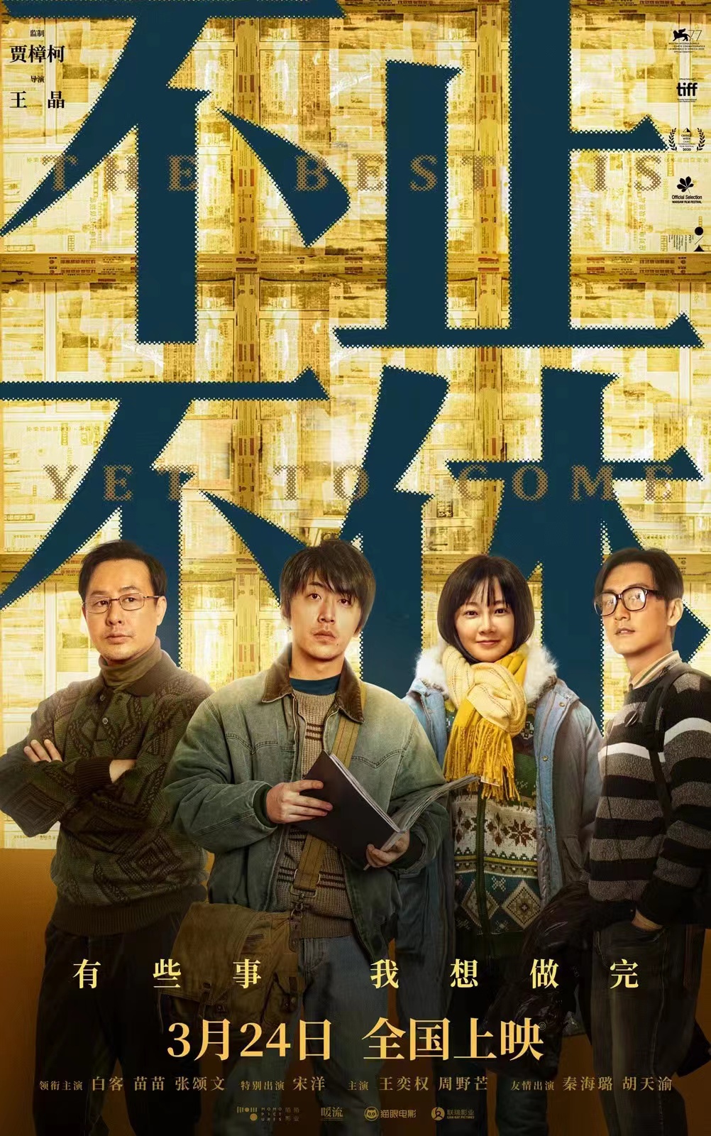 电影《不止不休》首映 平凡人的逐梦人生直戳泪点