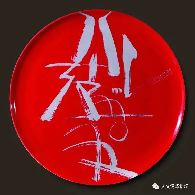 韩美林：神鬼造化出“天书”