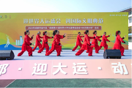 成都金牛区举行迎大运“倒计时100天”系列活动_fororder_未标题-1