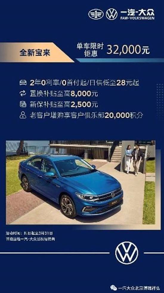 一汽-大眾終端發佈全係購車補貼_fororder_image007