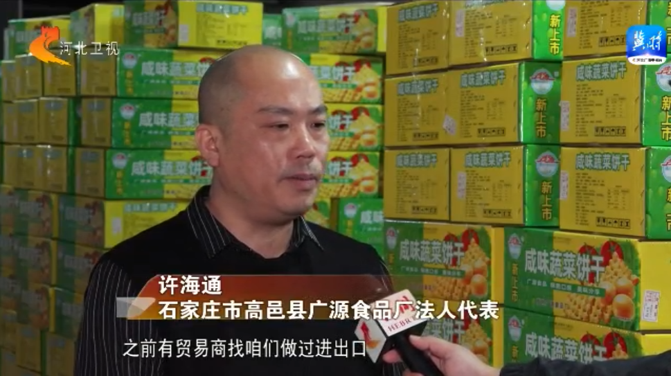 河北：强化服务举措 提升服务质量 持续激发外贸经营主体活力