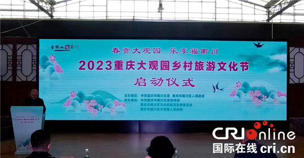 2023重庆大观园乡村旅游文化节启幕_fororder_图片1