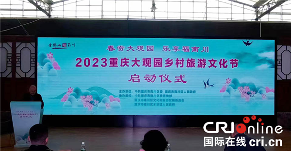 2023重慶大觀園鄉村旅遊文化節啟幕_fororder_圖片1