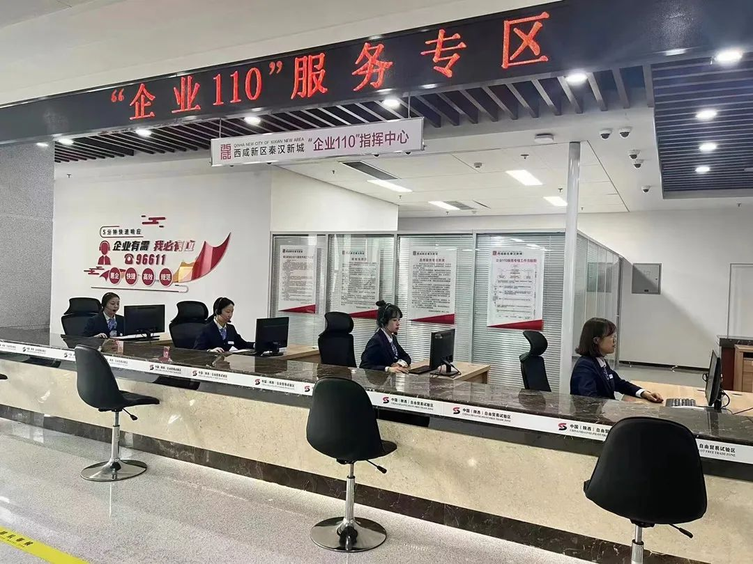 秦汉新城“企业110”96611即将上线_fororder_图片4