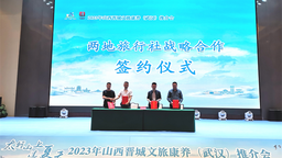 “太行上过夏天”2023晋城文旅康养推介会在汉举行