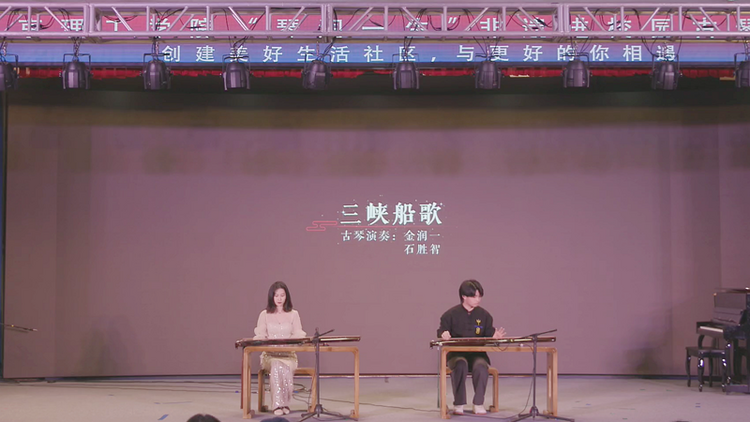 创建美好生活社区｜非遗进校园：“琴润一生”古琴音乐会燕京理工学院专场举办