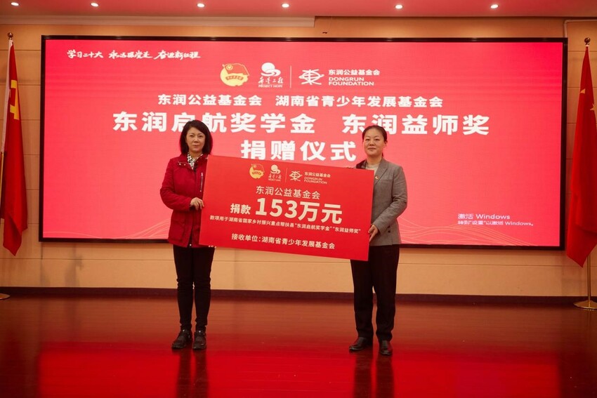 乡村振兴 教育先行丨“东润启航奖学金”和“东润益师奖”捐赠活动在湖南圆满举办_fororder_2