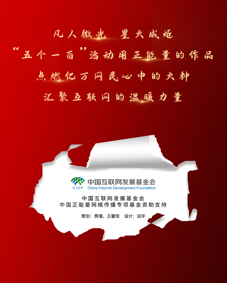 在“五个一百”里看见温暖中国