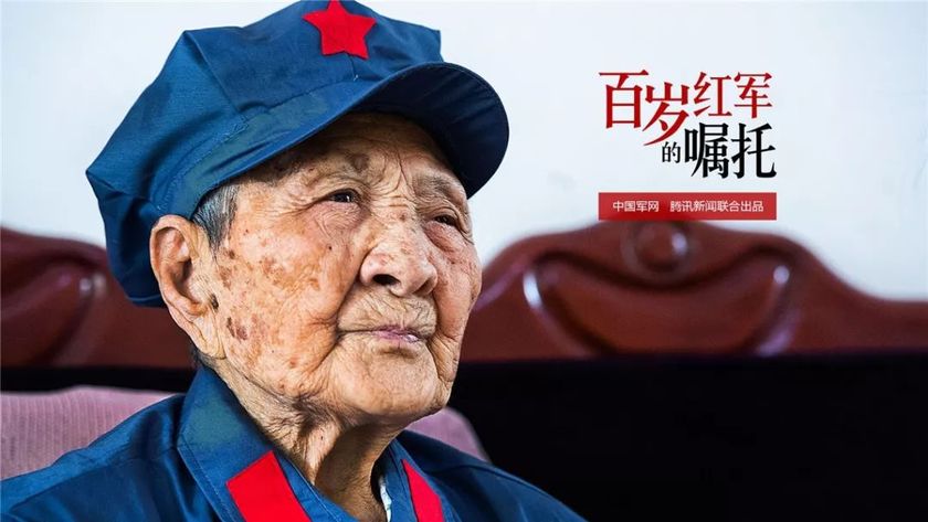 百岁红军的嘱托丨“90后”老红军田瑛：永远唱不完的歌