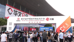 第81屆中國教育裝備展示會在南昌開幕
