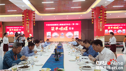 重庆：中国西部预制菜之都发布新菜品“梁平嗦螺”