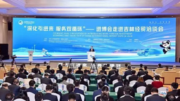 “深化引進來 服務雙迴圈”——進博會走進吉林經貿洽談會在長春舉行_fororder_微信截圖_20230324100425