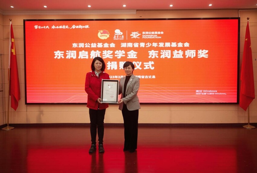 乡村振兴 教育先行丨“东润启航奖学金”和“东润益师奖”捐赠活动在湖南圆满举办_fororder_3