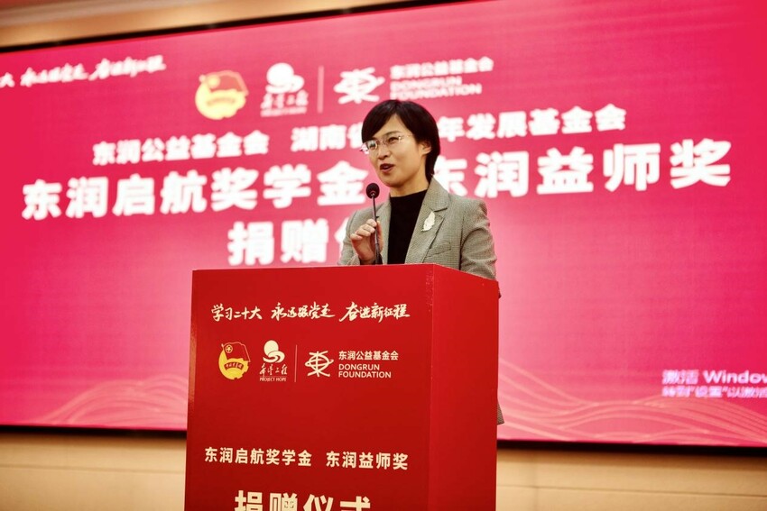 乡村振兴 教育先行丨“东润启航奖学金”和“东润益师奖”捐赠活动在湖南圆满举办_fororder_5