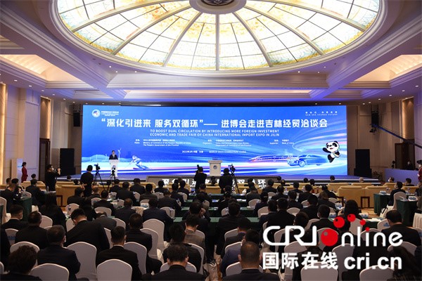 CIIE in Jilin Takes Place in Changchun_fororder_1