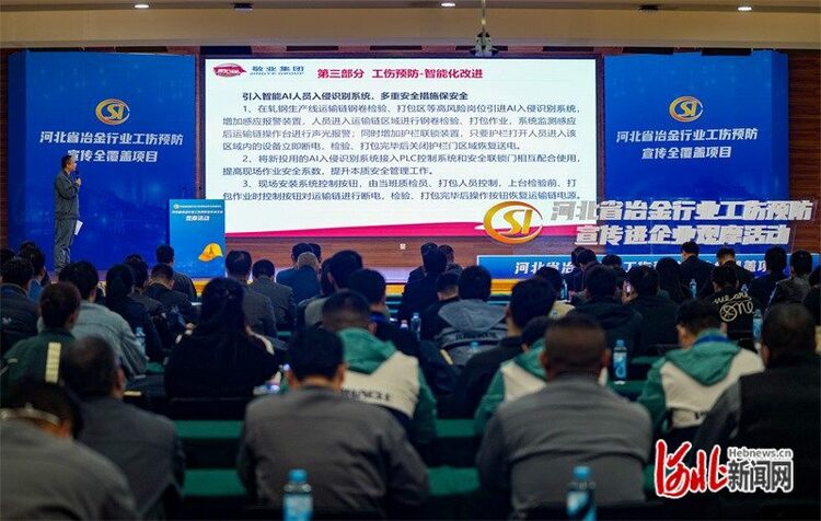 河北开展冶金行业工伤预防宣传进企业观摩活动_fororder_4