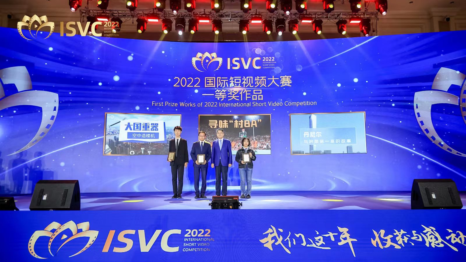 【原创】2022国际短视频大赛“绽放之夜” 暨2023“新时代·新视界”视听共享全球播映启动仪式在济南举行_fororder_a58aa3b455ecebb9881d56e6e0f4b91