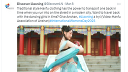“發現遼寧”在海外平臺掀起“中國風” 點亮“國際婦女節”