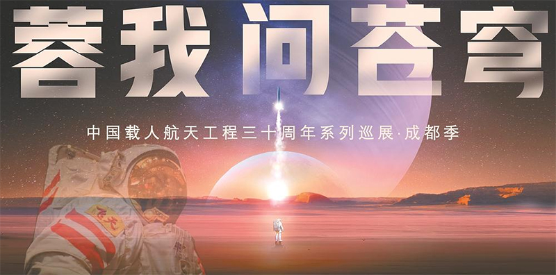 （转载）成都文旅携手中国航天 一部影视剧延展出一幅融合发展新画卷_fororder_未标题-1