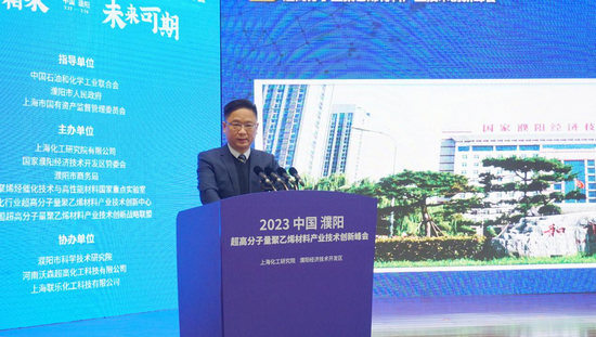 【原创】2023中国·濮阳超高分子量聚乙烯材料产业技术创新峰会开幕_fororder_图片2