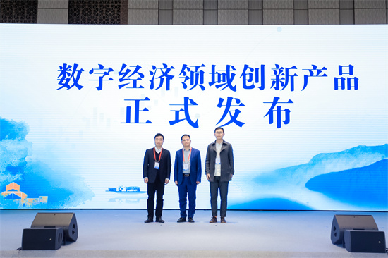 中國數字經濟産業發展大會在蘇州相城舉行_fororder_圖片 1