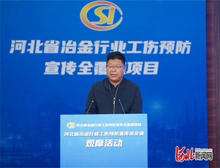 河北开展冶金行业工伤预防宣传进企业观摩活动_fororder_3