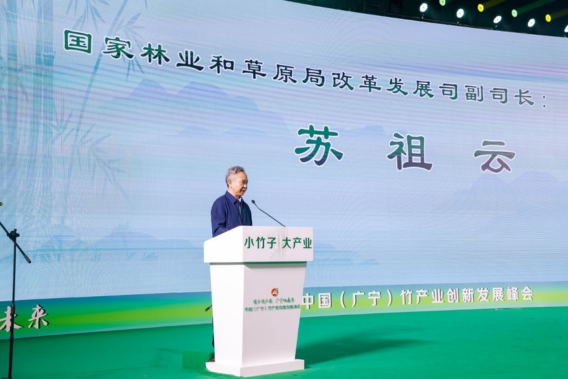 擦亮“中国竹子之乡”品牌！中国（广宁）竹产业创新发展峰会圆满落幕_fororder_9AD948B1-009D-4C21-ABE5-E78CD9F15E4D
