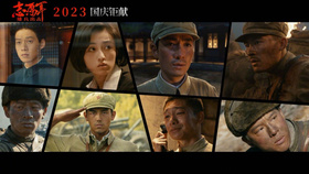 《志願軍：雄兵出擊》定檔國慶 戰爭場面連番轟炸