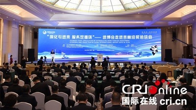 CIIE in Jilin Takes Place in Changchun
