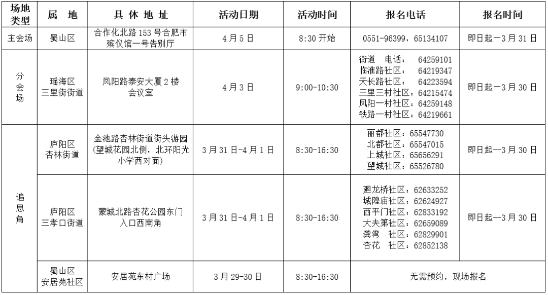 合肥市清明共祭活動即將啟動_fororder_微信圖片_20230325152307