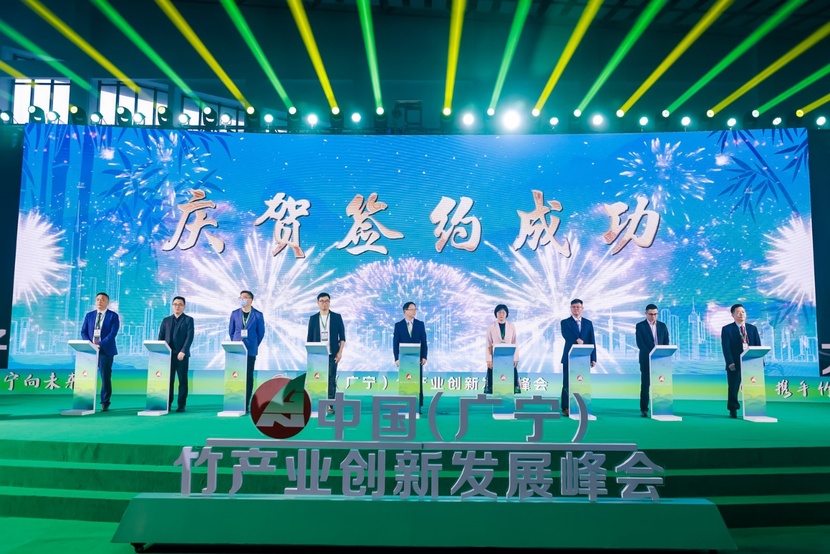 擦亮“中国竹子之乡”品牌！中国（广宁）竹产业创新发展峰会圆满落幕_fororder_ECCCC4CB-7FFF-4AD3-9A15-AC73EB3D4C39