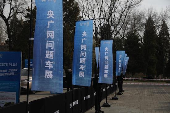 首届“央广网问题车展”线下展览为汽车消费者排忧解难_fororder_image001