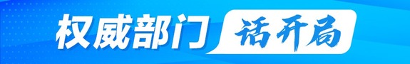 权威部门话开局_fororder_rBABDGPzN1GANIK7AAAAAAAAAAA744.980x250