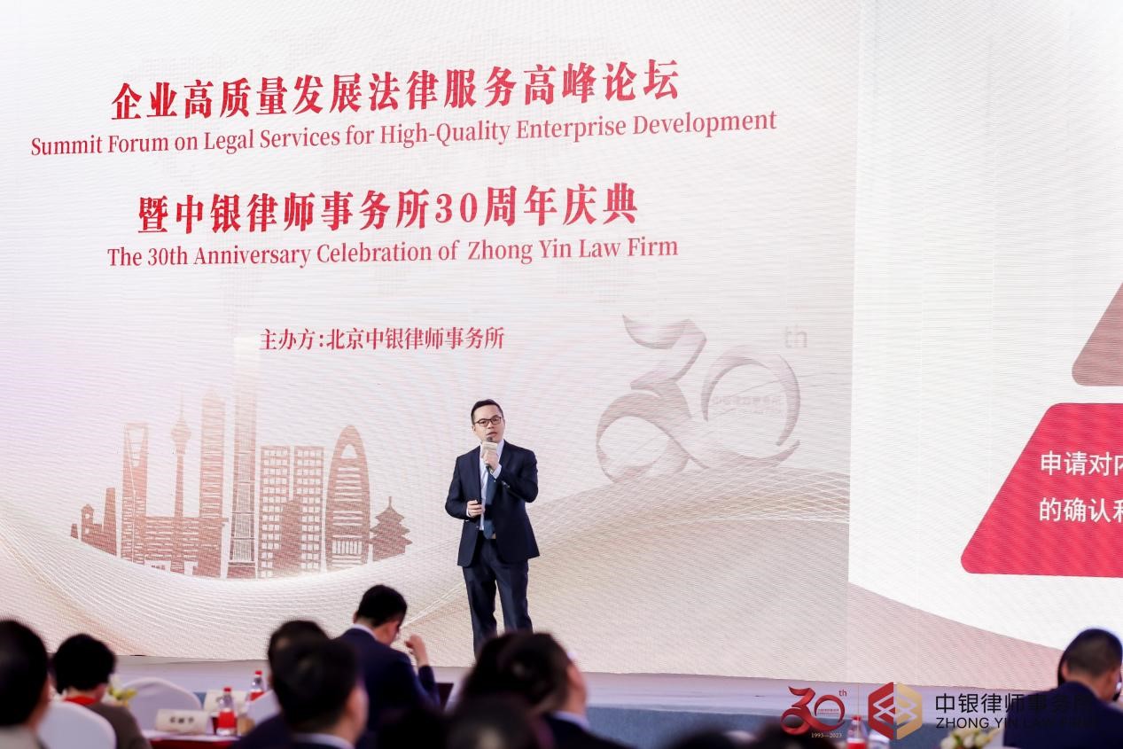 企业高质量发展法律服务高峰论坛在京举行_fororder_4