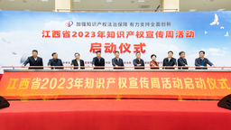 江西省副省長史可出席江西省2023年知識産權宣傳周活動啟動儀式