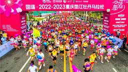 重慶墊江牡丹馬拉松鳴槍開跑
