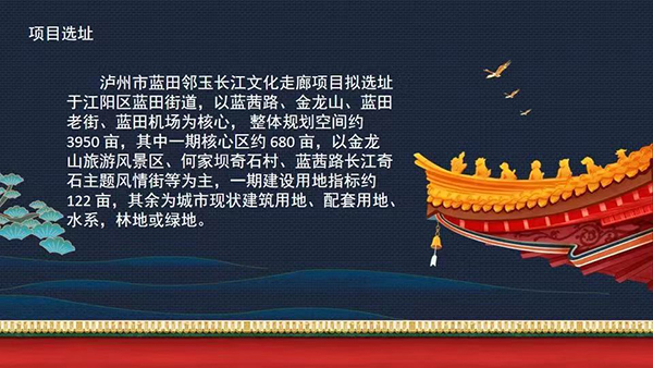 泸州发布2023年十大重点文旅招商项目_fororder_蓝田邻玉长江文化走廊项目