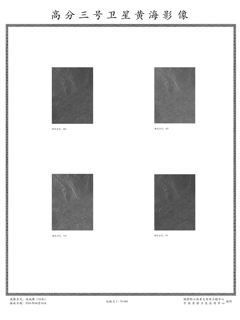 高分三号卫星首批微波遥感影像图公布