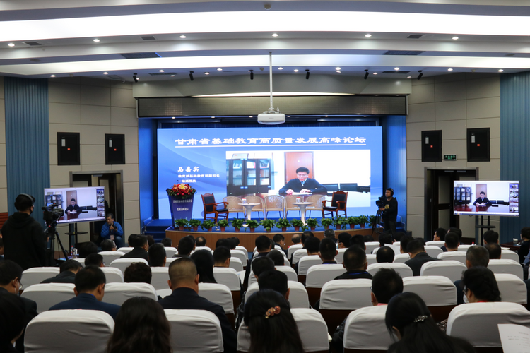 甘肅省基礎教育高品質發展高峰論壇在蘭州舉辦_fororder_2
