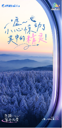 黑龍江省文旅廳探索宣推新方式 推出“交換窗外風景”專題展現大美龍江