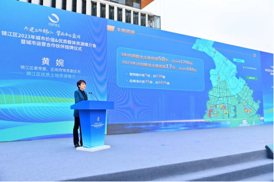 成都市锦江区城市价值推介会举行 未来三年土地资源清单出炉_fororder_未标题-2