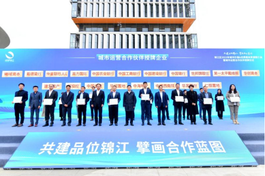 成都市锦江区城市价值推介会举行 未来三年土地资源清单出炉_fororder_未标题-3