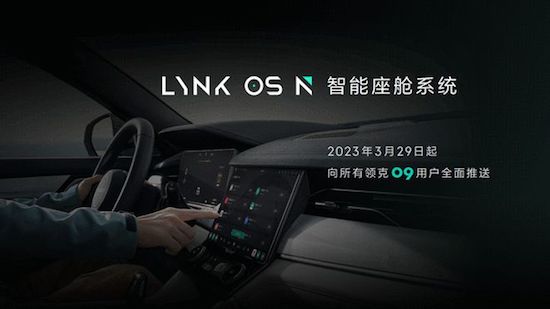 领克智能座舱操作系统 LYNK OS N实现全场景交互_fororder_image002