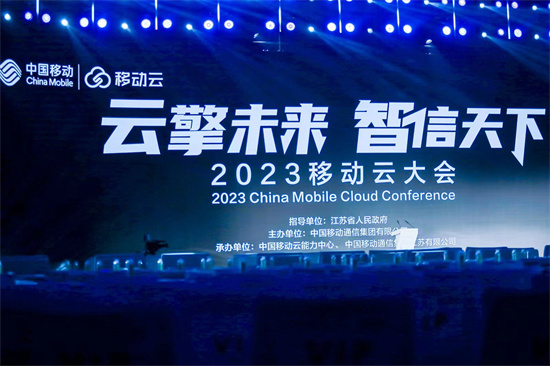 “雲擎未來 智信天下”2023移動雲大會在蘇州開幕_fororder_圖片1