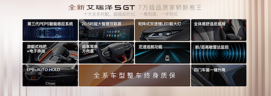中国品牌崛起 奇瑞全新艾瑞泽5 GT上市_fororder_image003